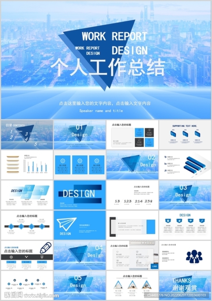 蓝色商务工作总结汇报PPT模板