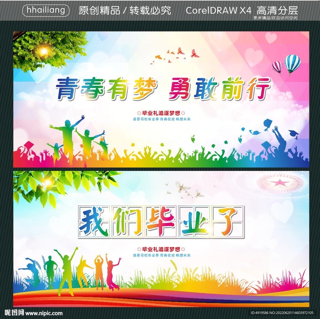 青春有梦 勇敢前行 