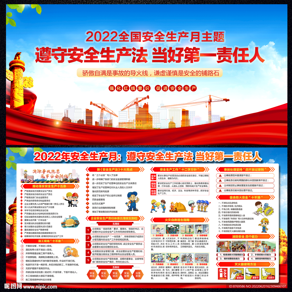 2022安全生产月