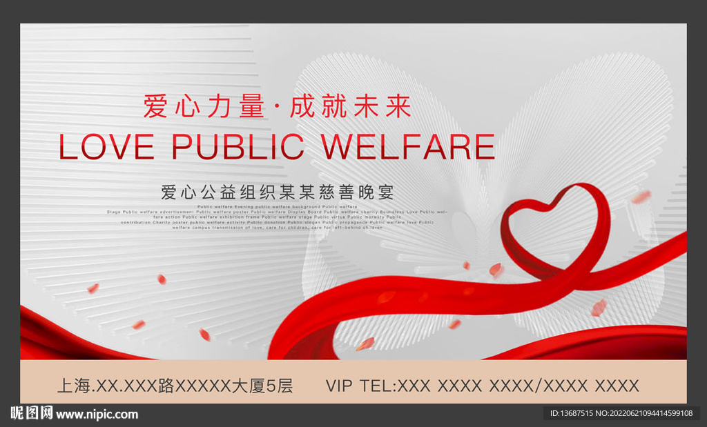 慈善爱心背景图片