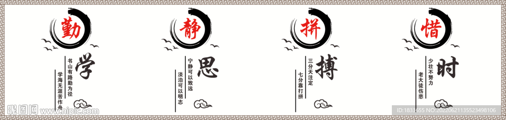 勤静拼惜校园文化墙