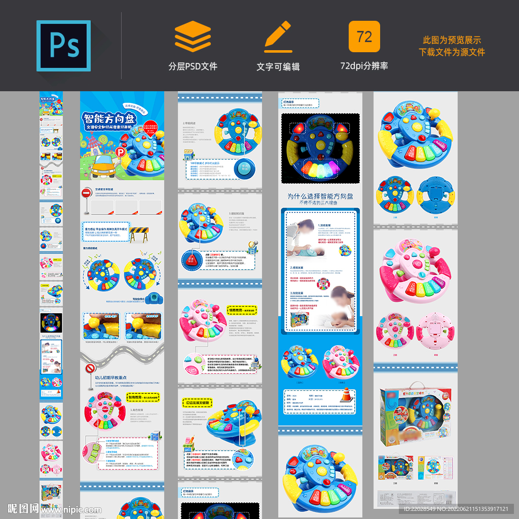 卡通儿童玩具详情页描述模板
