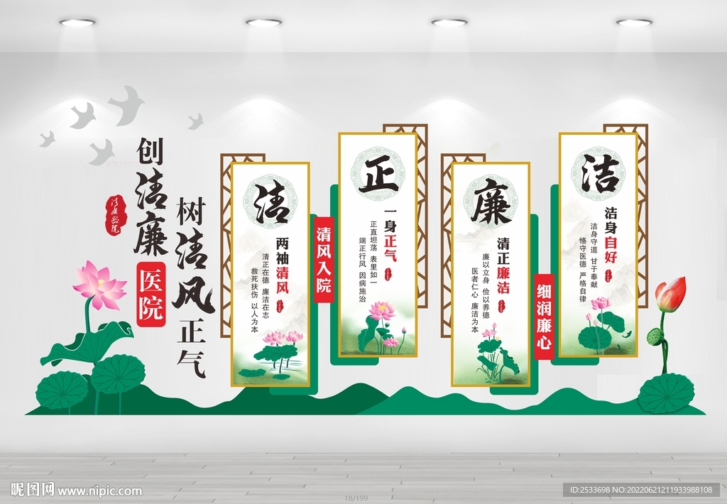 清廉医院文化墙