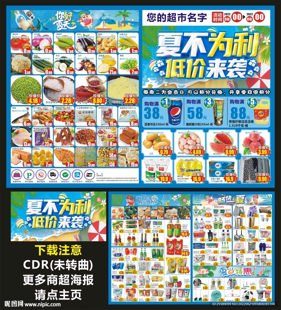 夏天超市海报 
