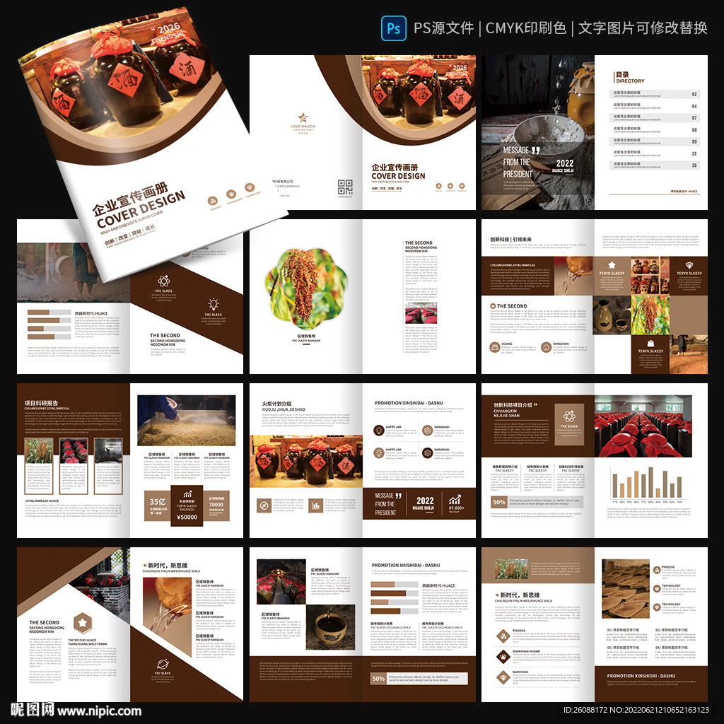 高粱酒画册 白酒宣传册