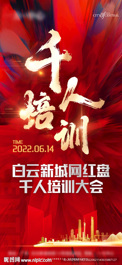 地产火爆千人培训大会