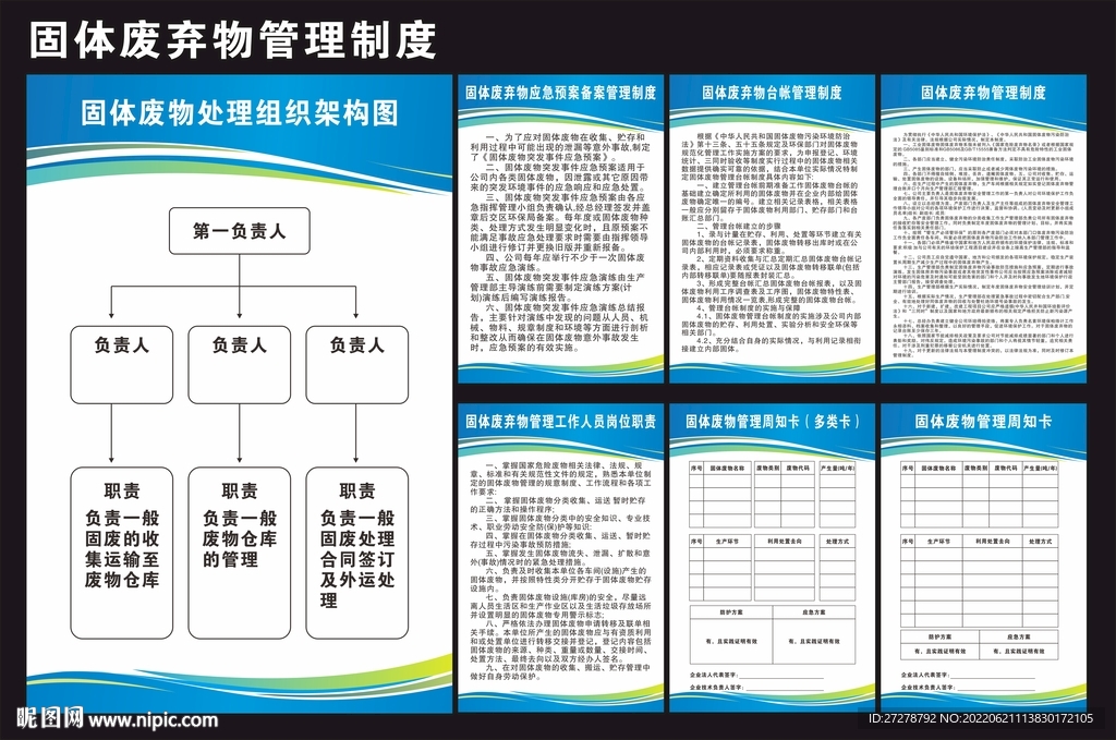固体废弃物管理管理制度