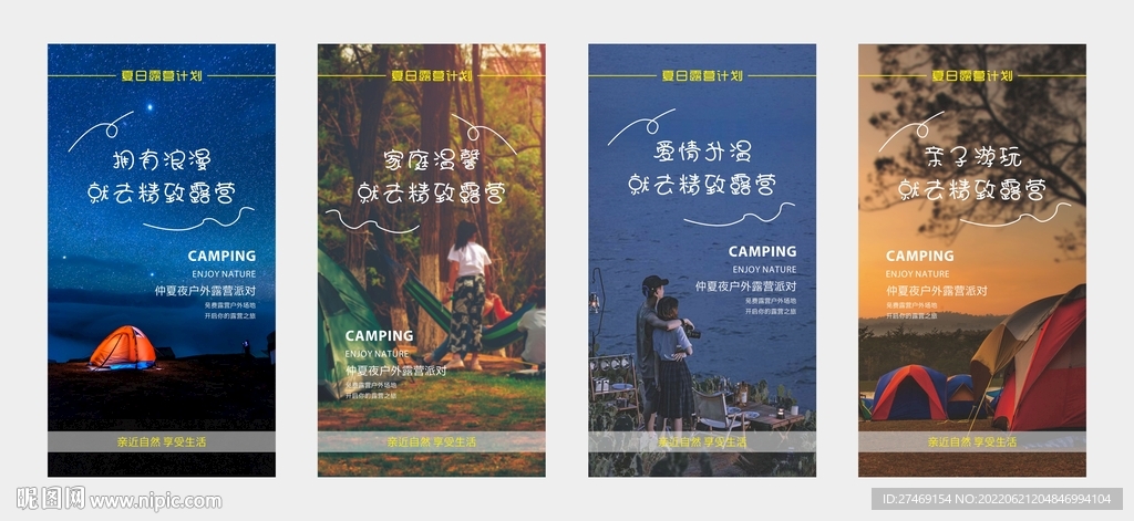 周末户外露营帐篷节