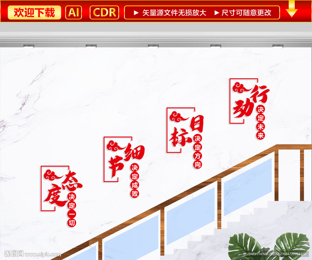 企业励志楼梯墙