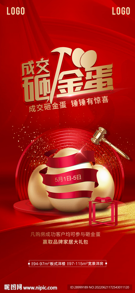砸金蛋海报