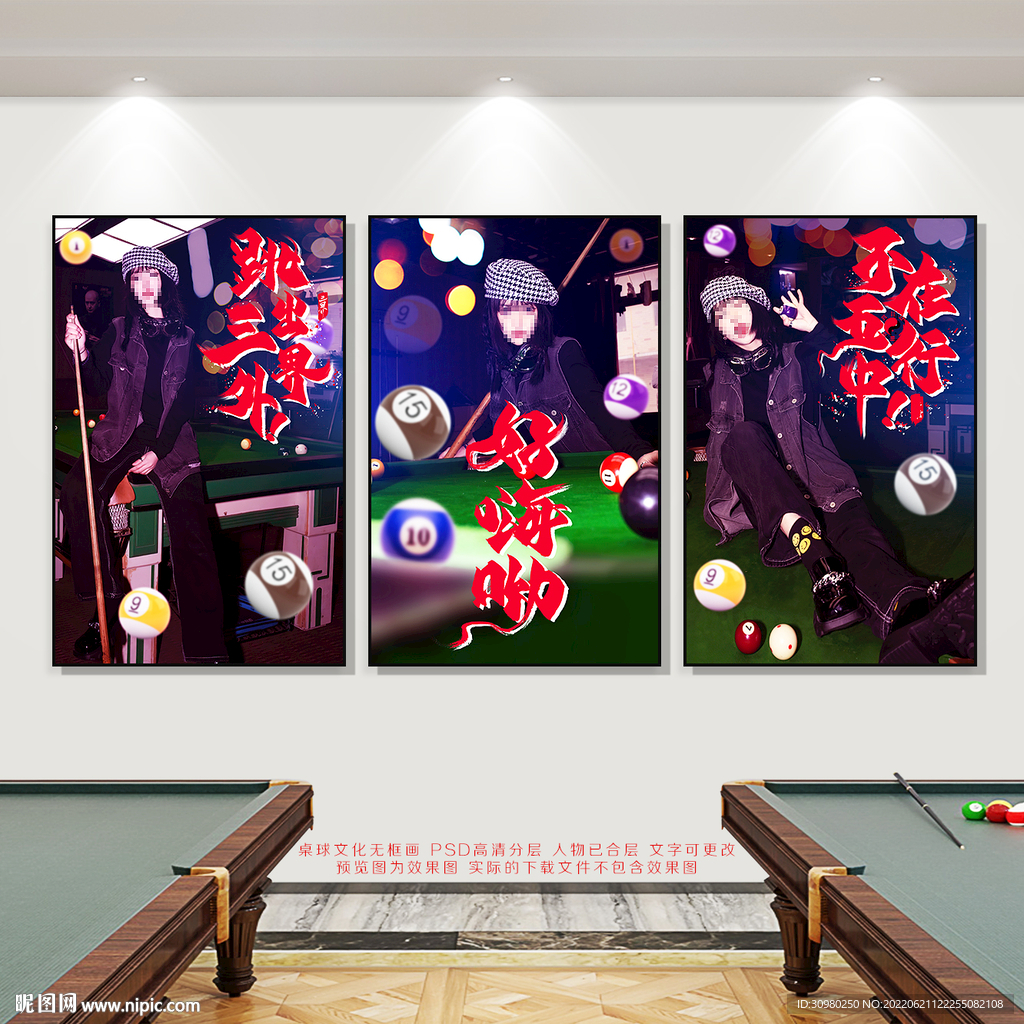台球海报