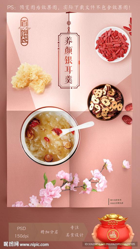 银耳汤 养颜银耳羹 