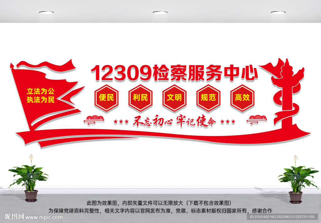 12309检察服务中心