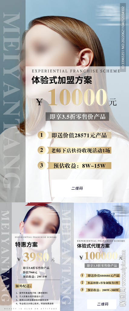 招商加盟活动海报