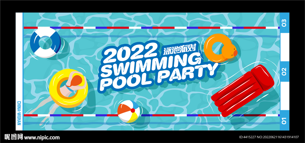 游泳池派对