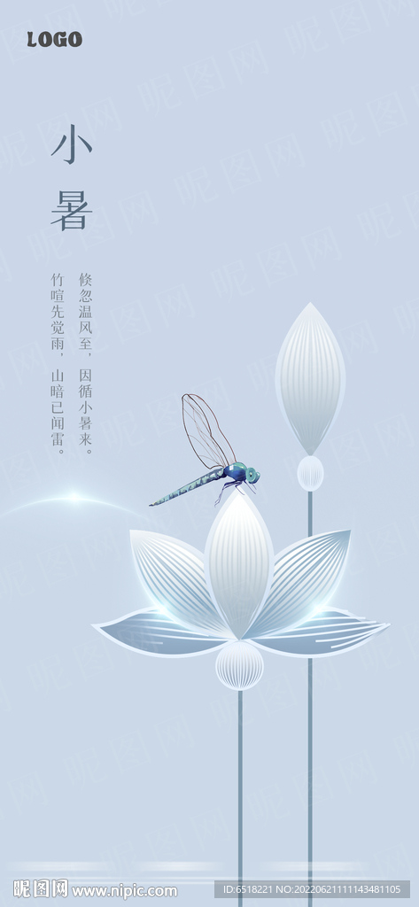  小暑 房地产节气宣传海报