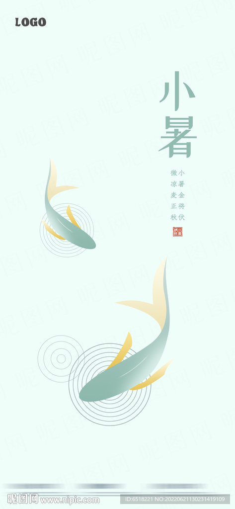 小暑房地产二十四节气海报宣传