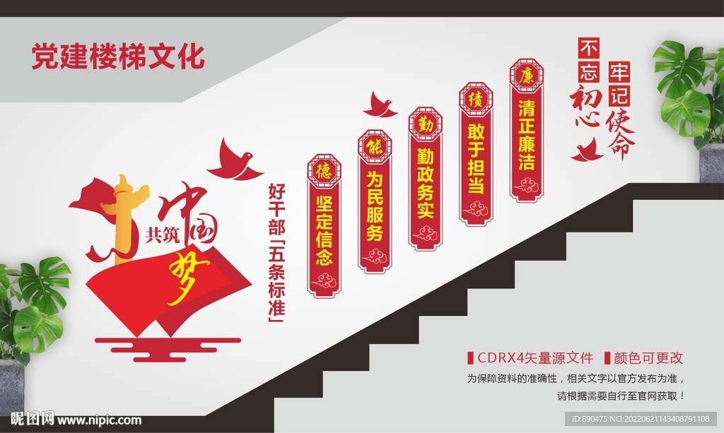 好干部五条标准楼梯文化