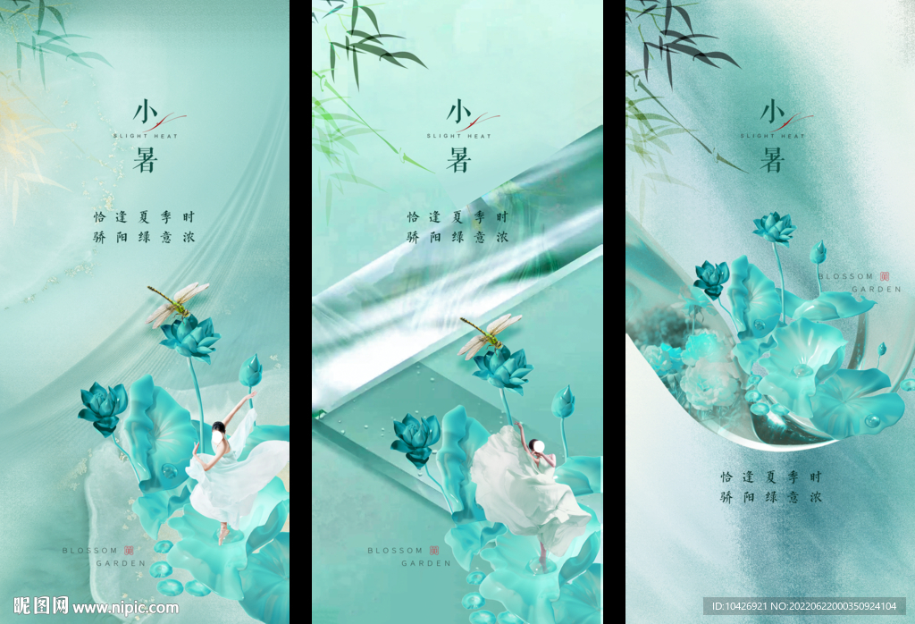 医美小暑节气海报