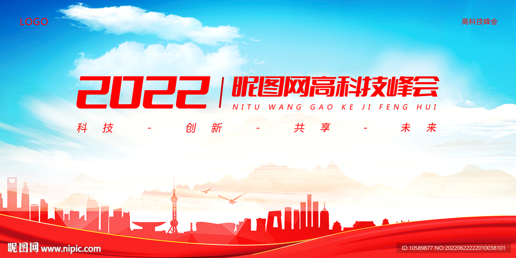 红色城市剪影背景