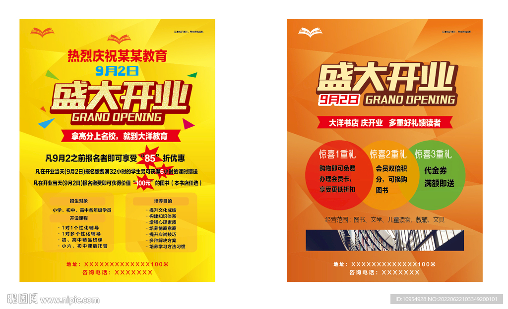 盛大开业教育单页