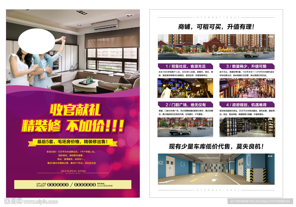 房地产单页广告