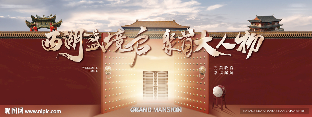 地产交房活动暖场主视觉