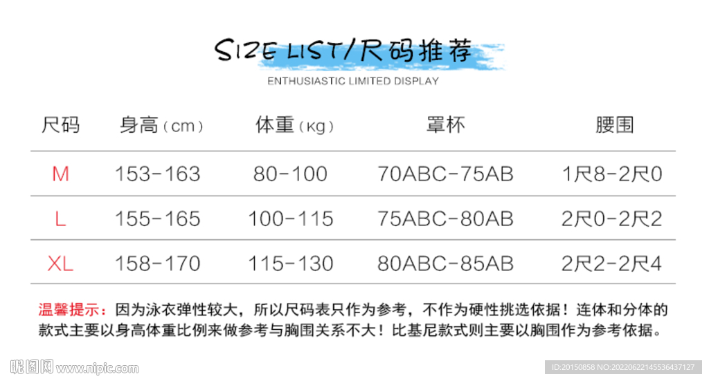 淘宝详情页尺码表