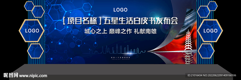 地产发布会舞台效果