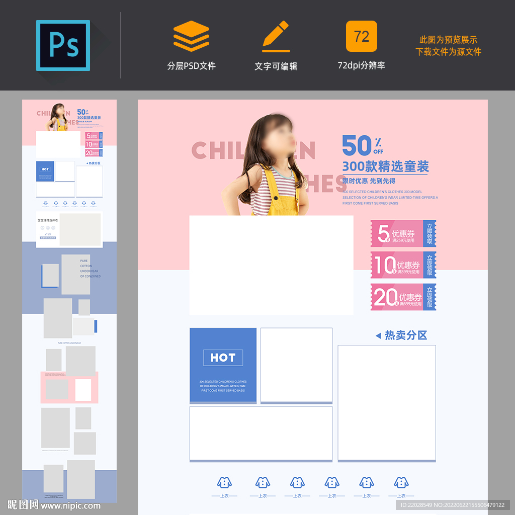 小清新童装服装首页活动专题页