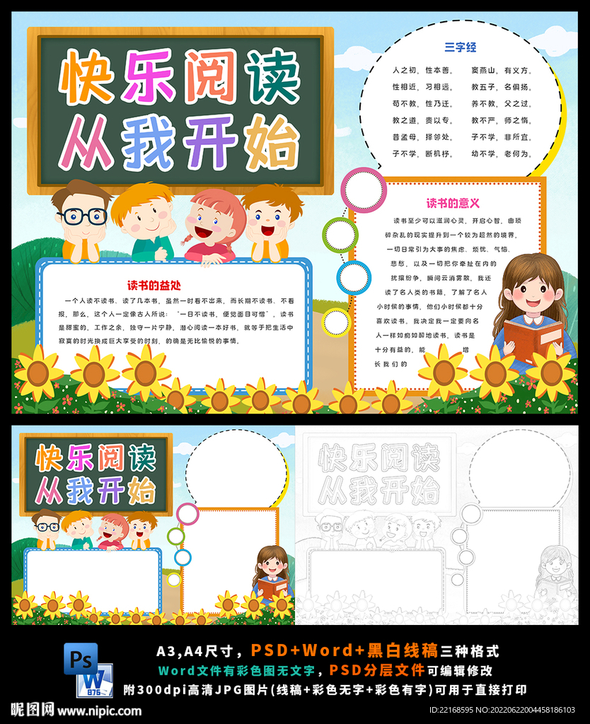 快乐阅读从我开始世界读书日