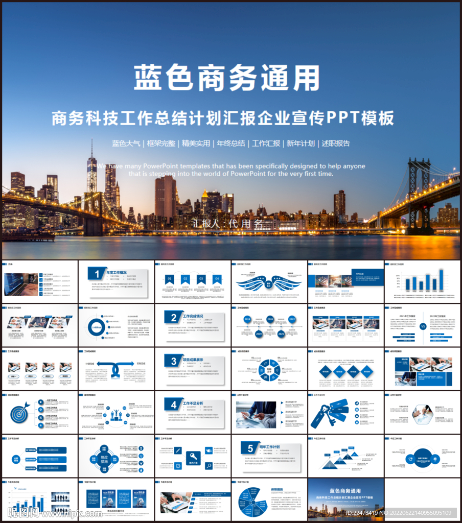 蓝色商务工作总结汇报PPT模板