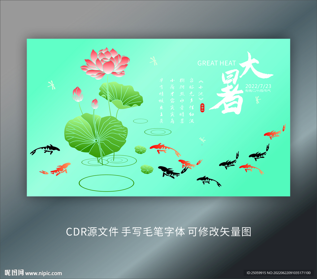 大暑二十四节气