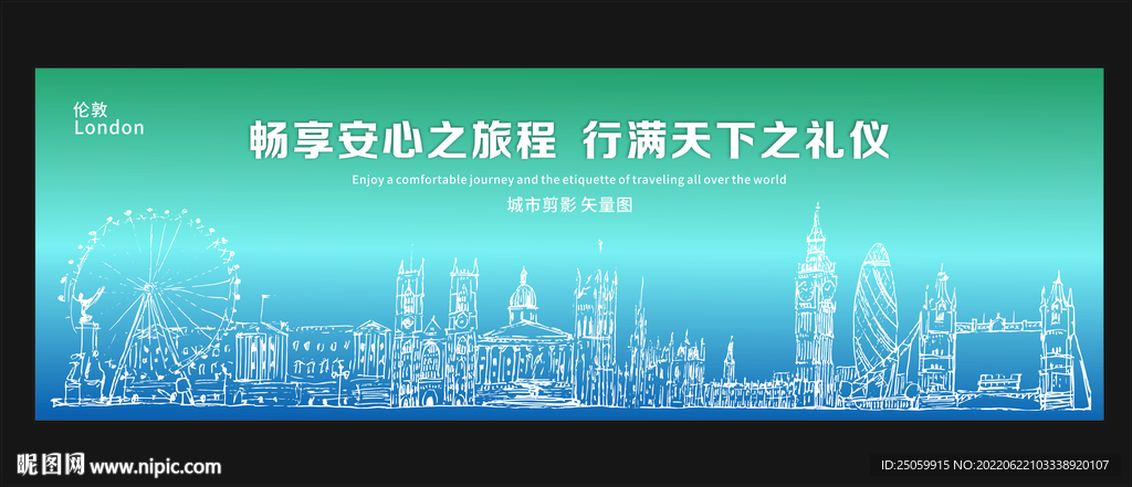 城市剪影旅游海报