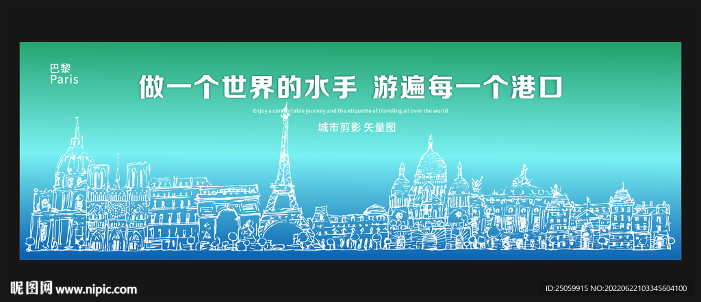 旅游海报城市剪影矢量图