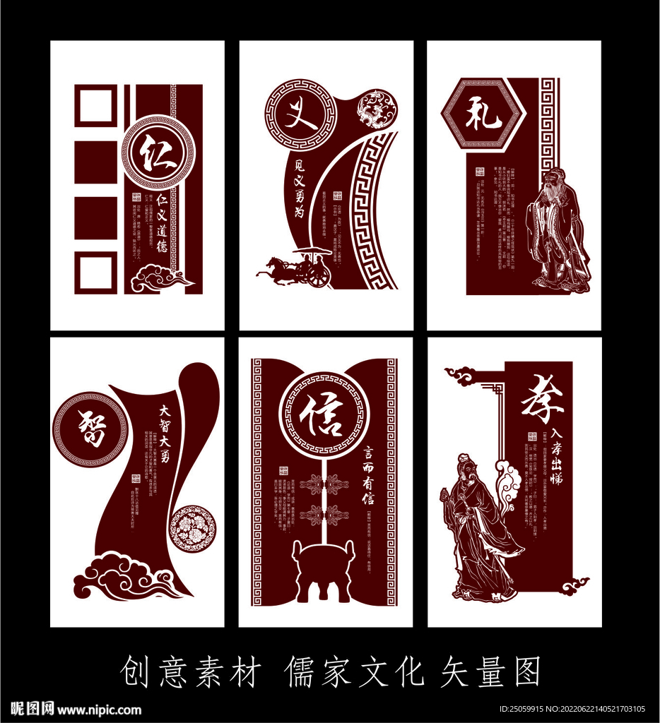 仁义礼智信孝矢量图