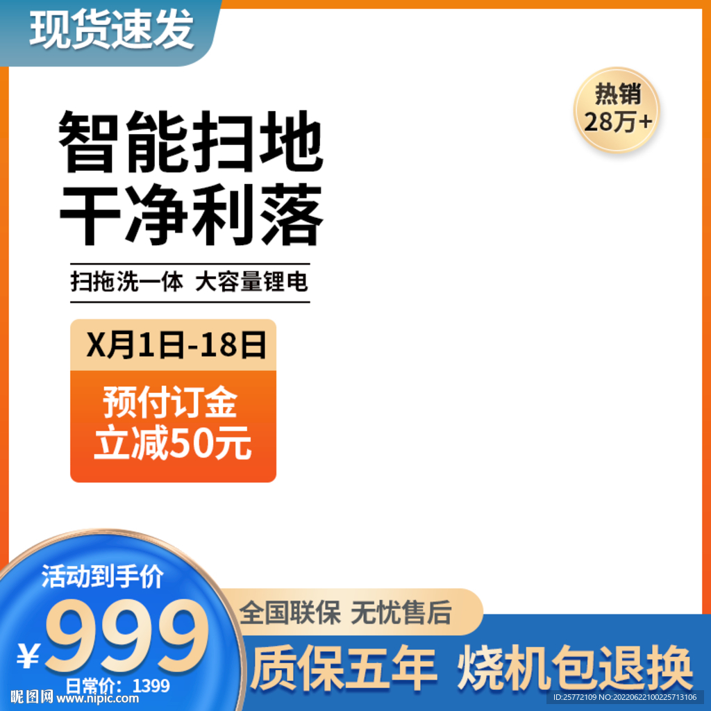 橙色主图家电主图 电器广告主图