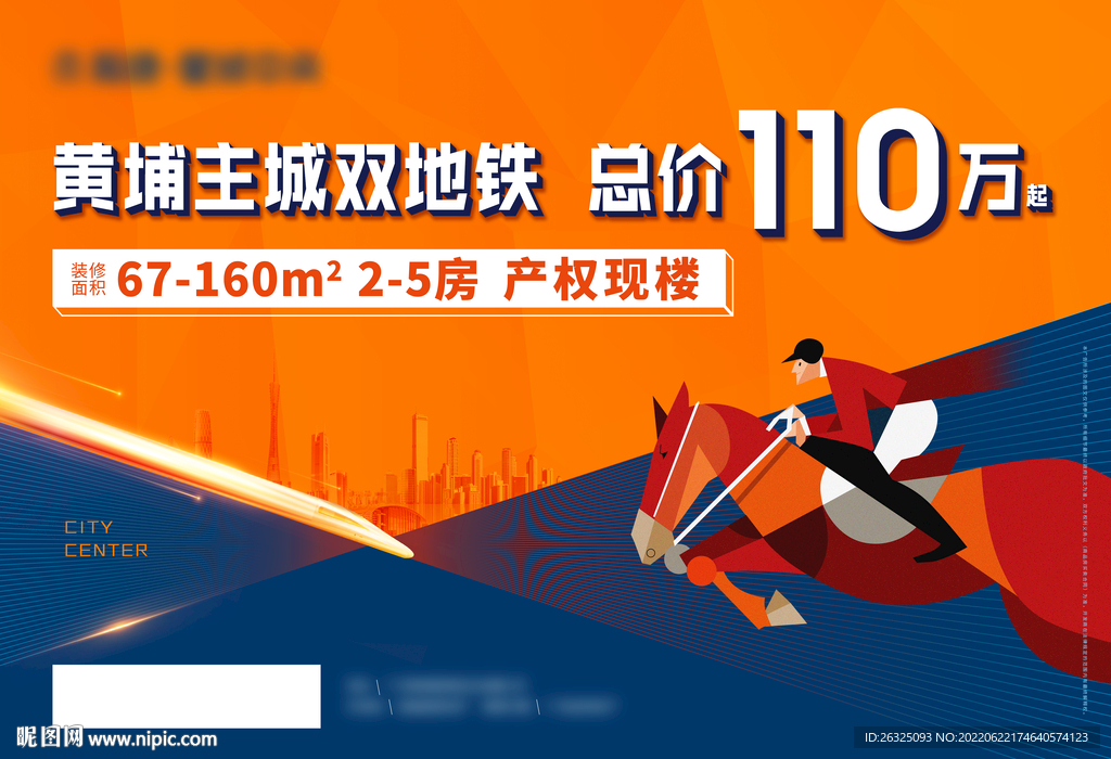 地产城市橙色DM海报总价