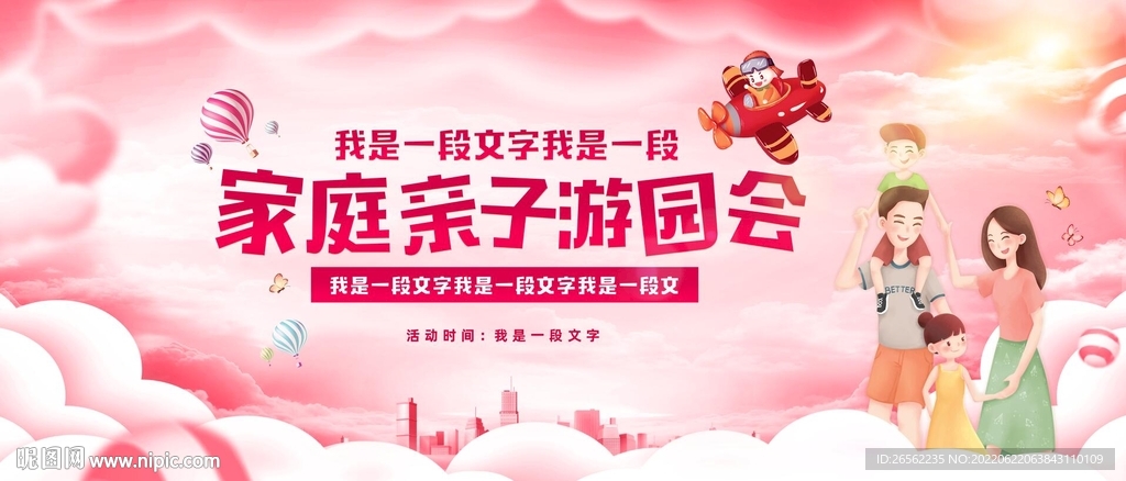 欢乐总动员嘉年华背景