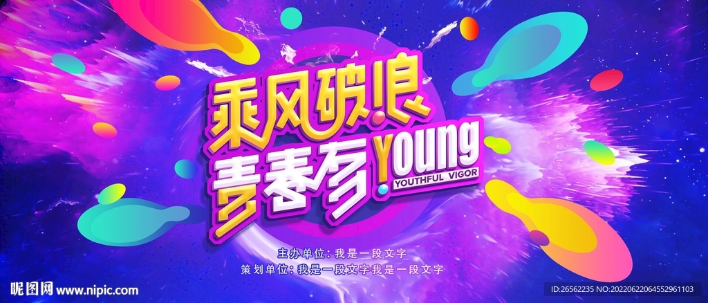 大气炫彩会议背景