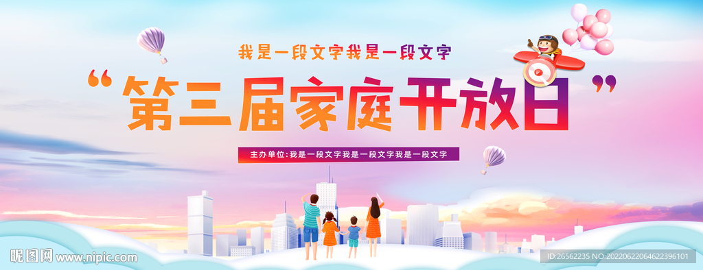 亲子嘉年华活动海报