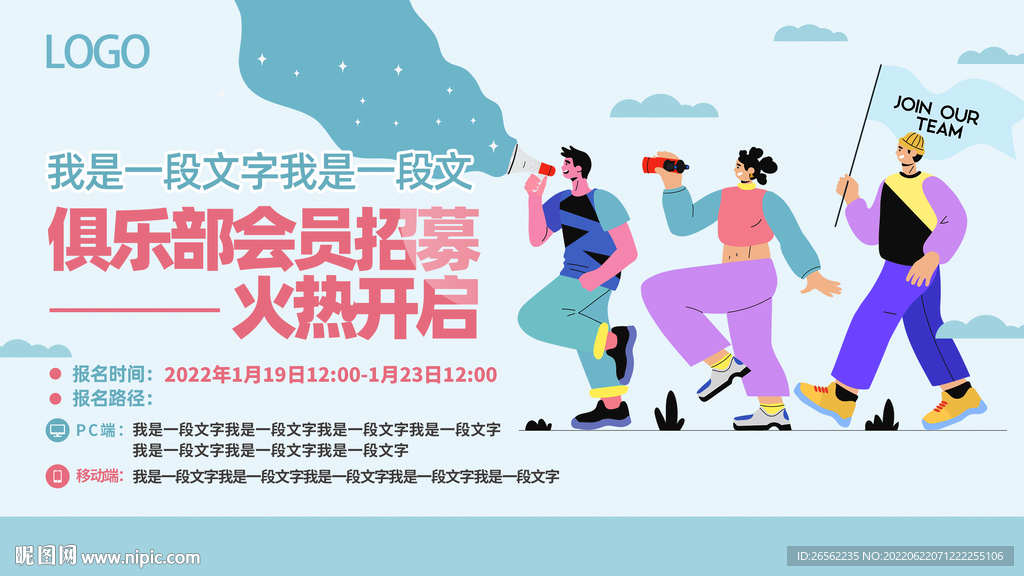 会员招募令卡通海报