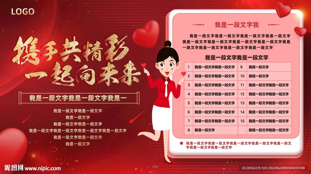 大型公司年会会议背景