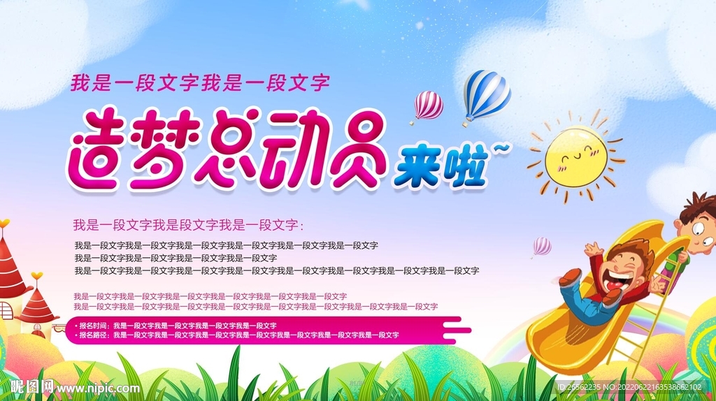 梦幻儿童节海报