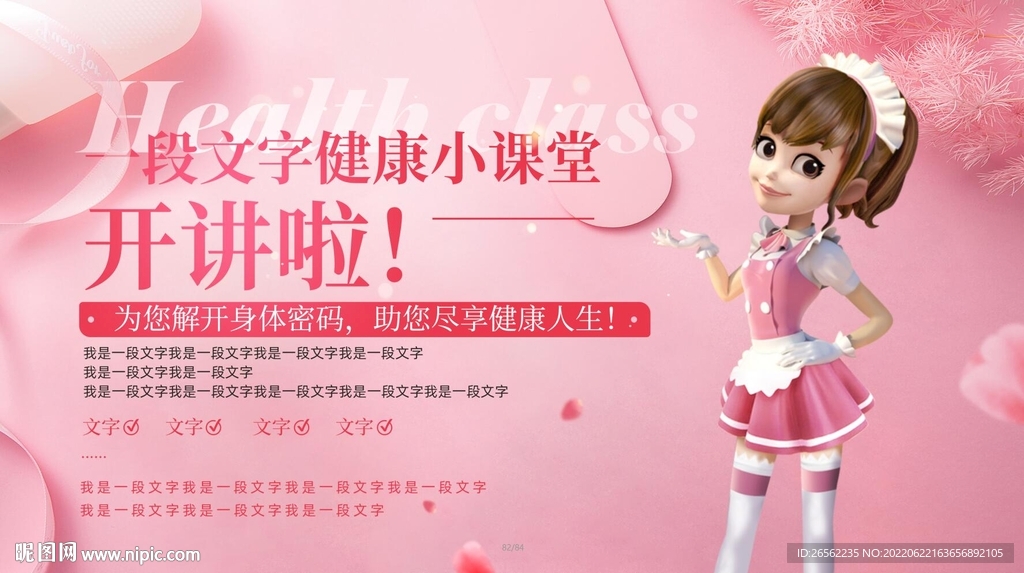 女性健康课堂海报