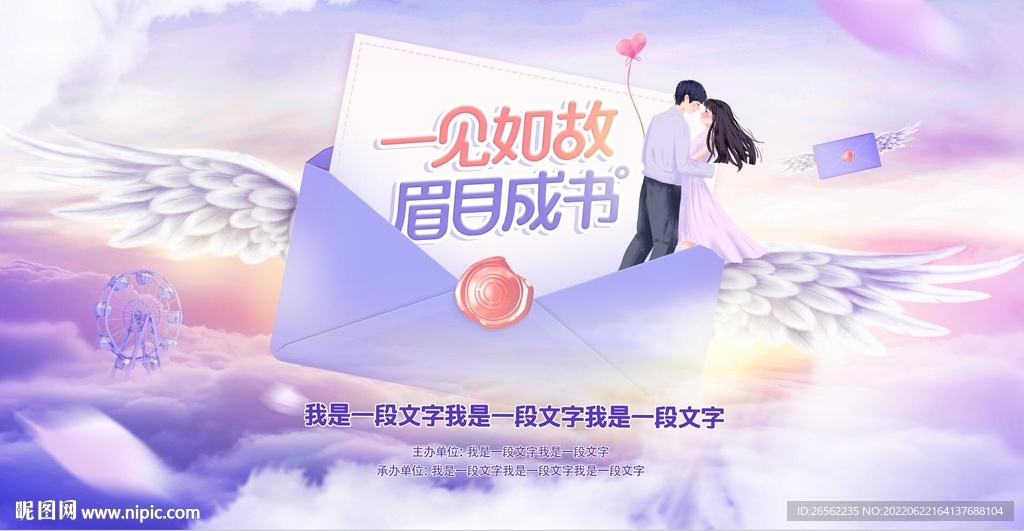 浪漫交友活动主背景