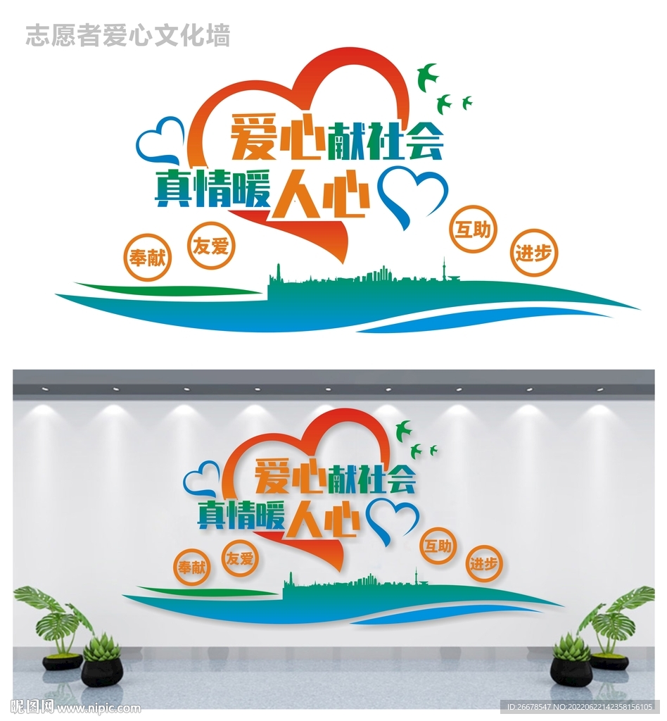 志愿者爱心文化墙