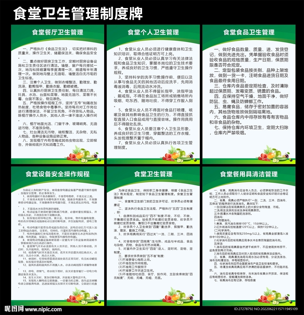 食堂卫生管理制度