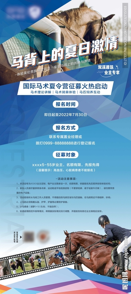 地产马术活动展架