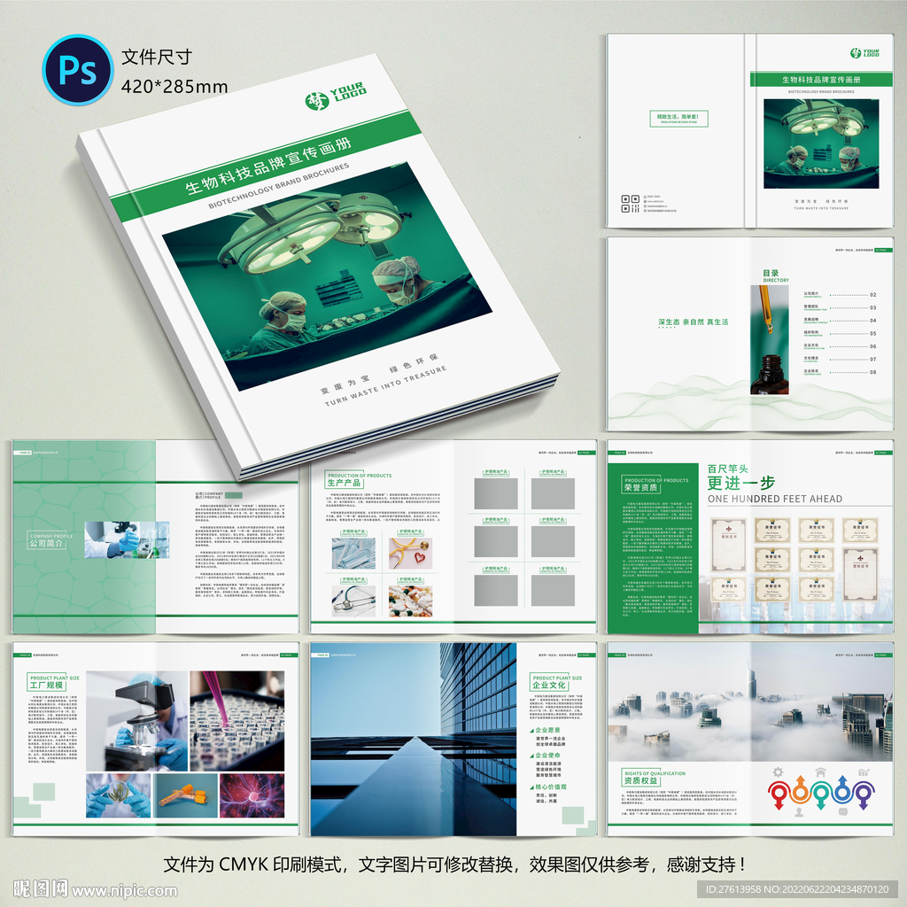 生物科技画册